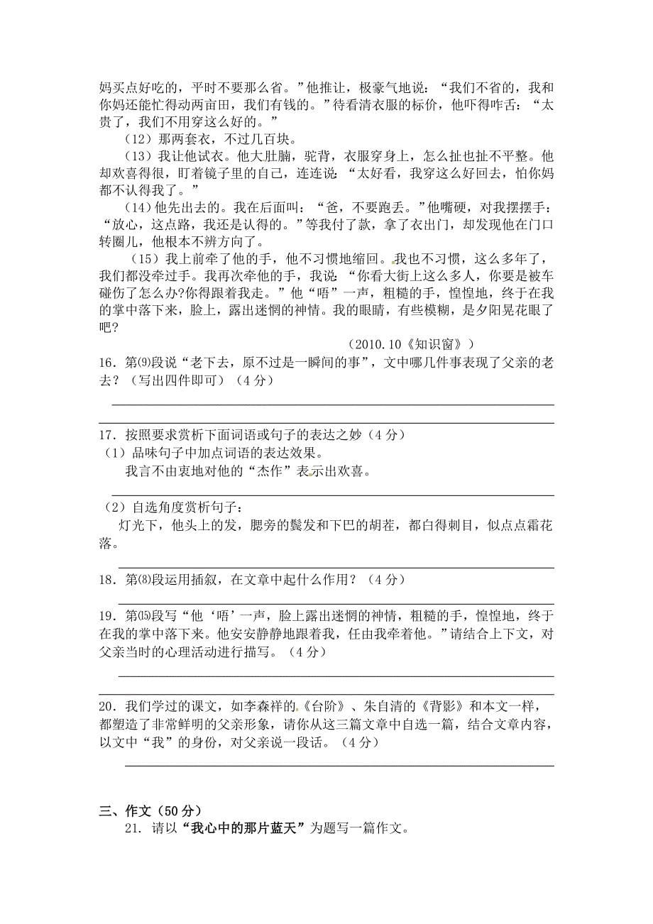 山东省淄博市高青县花沟中学2011届九年级下学期期中诊断性评价语文试题_第5页