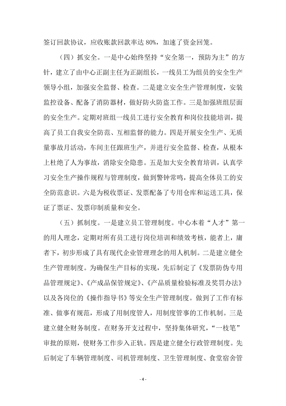 地税局税收票证工作会议上的讲话 (2)_第4页