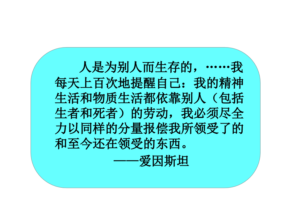 领悟人生真谛创造人生价值_第4页