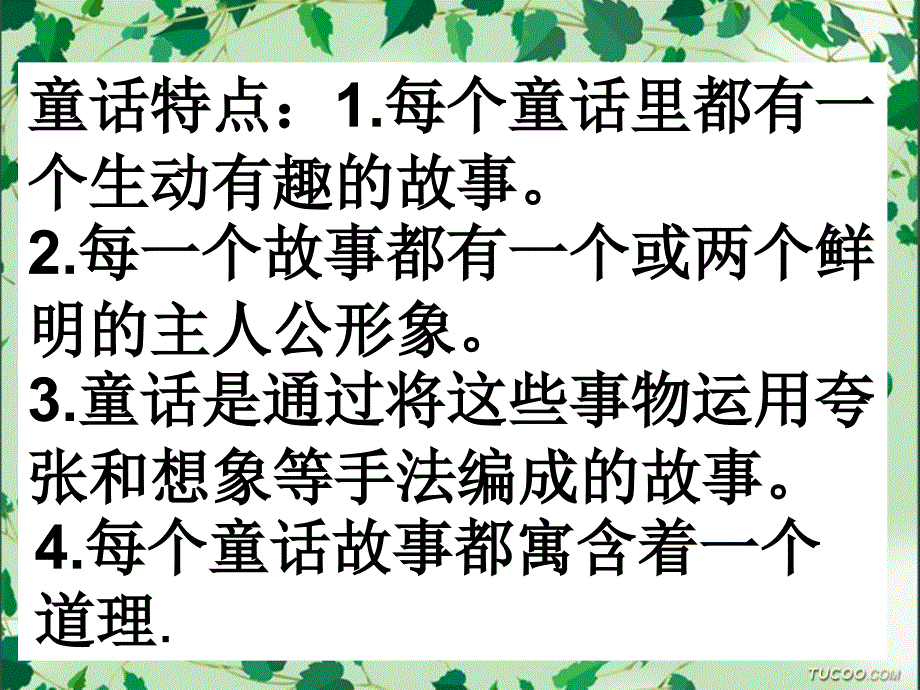 苏教版三年级上册语文习作七课件_第4页