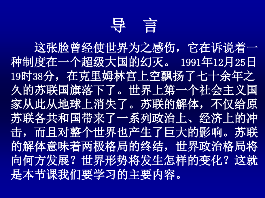 2013课标实验版必修1第27课《世纪之交的世界格局》课件1_第2页