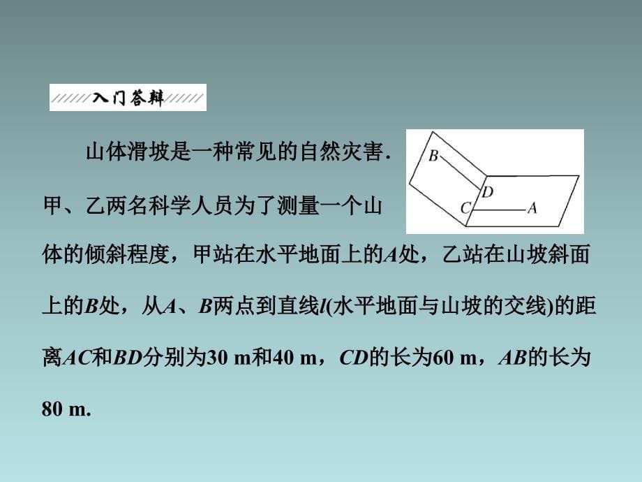 安徽省2013年高二优质数学同步课程课件《直线间的夹角、平面间的夹角》_第5页