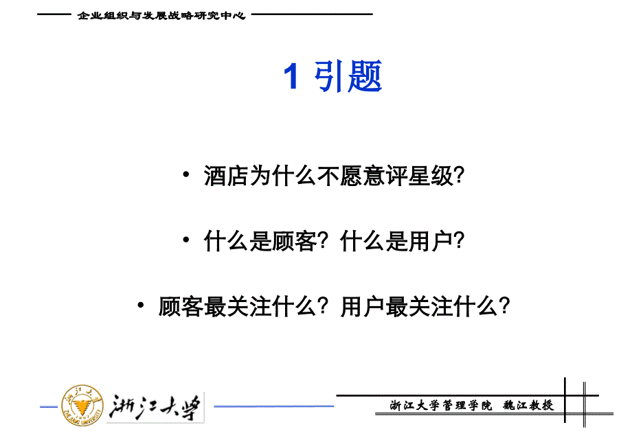 顾客为什么要买手机？_第2页