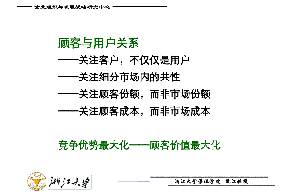 顾客为什么要买手机？_第4页