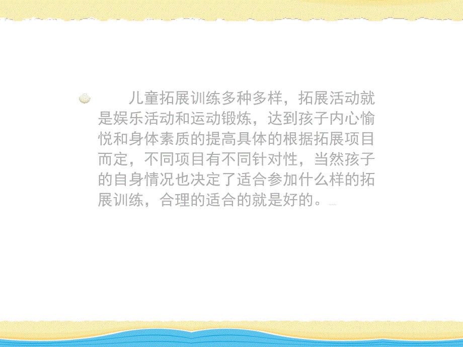 户外拓展训练对儿童有什么意义_第2页