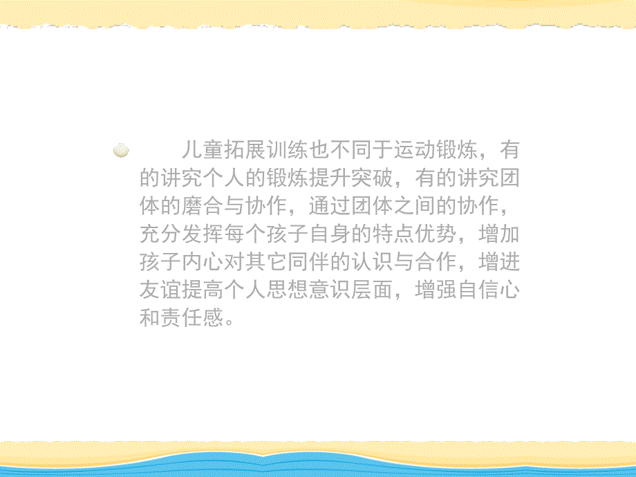 户外拓展训练对儿童有什么意义_第3页