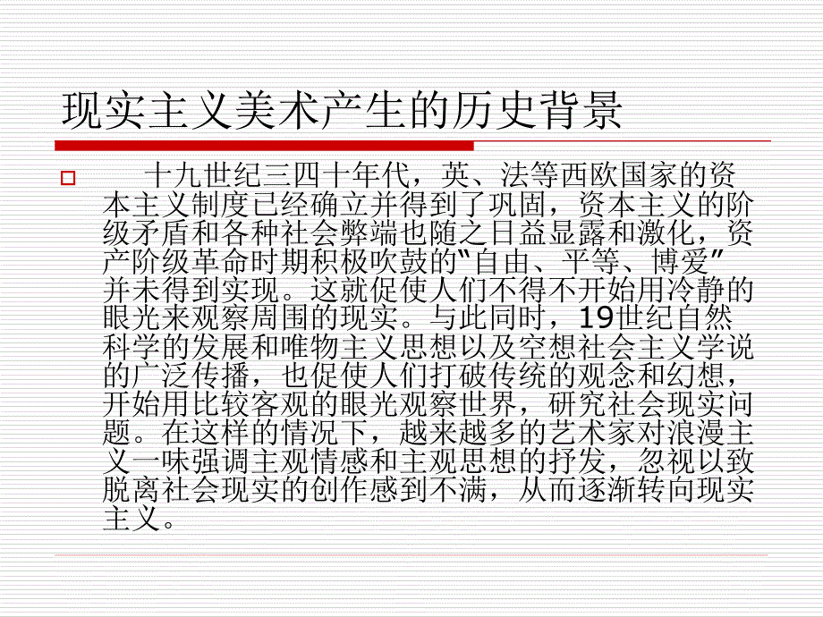 欧洲现实主义美术(绘画、雕塑)_第2页