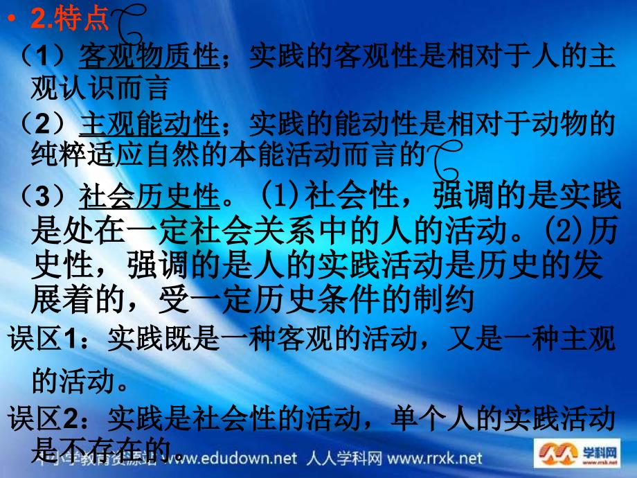 新人教版政治必修4《第六课 求索真理的历程》课件_第4页