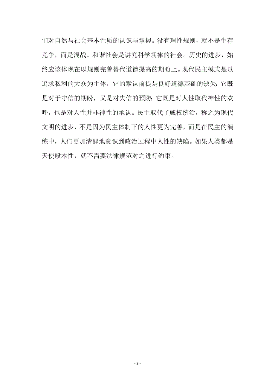 和谐：个性与秩序并重的“和而不同”_第3页