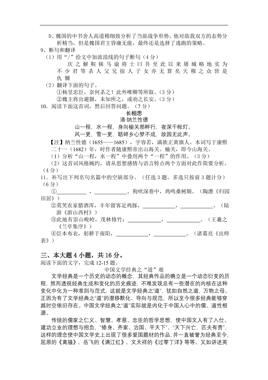 广东吴川市川西中学2011届高三级第一次月考语文试卷_第3页