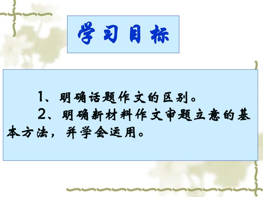 高考语文新材料作文的审题课件_第2页