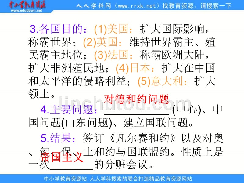 人民版历史选修3《“凡尔赛---华盛顿”体系》课件_第4页