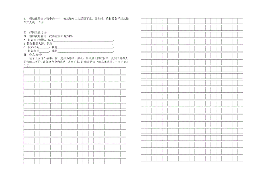 岩瑞小学2012-2013学年度第一学期第一学期五年级语文抽测试卷_第3页