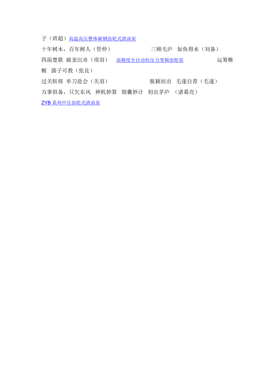 小学语文综合知识寓言、神话、历史故事成语_第2页