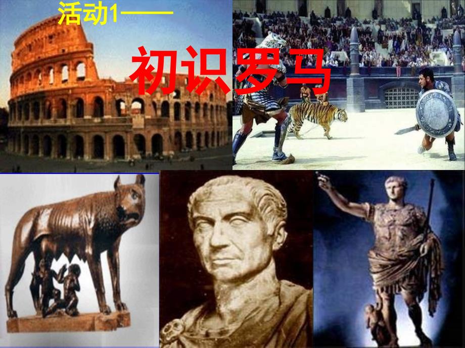 人民版历史必修1《罗马人的法律》课件6_第3页