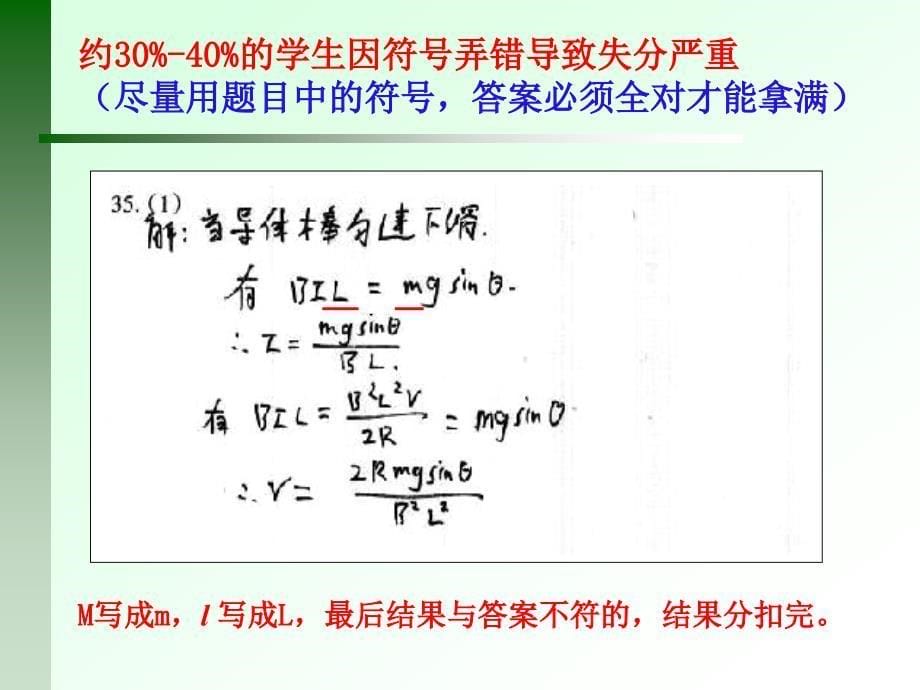 2012广东高考物理计算题评卷情况分析及备考启示_第5页