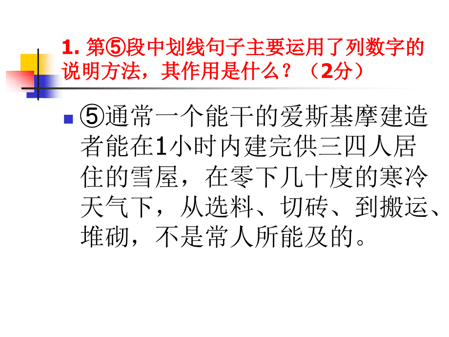 说明方法及作用二说明顺序分析说明语言的准确性_第3页