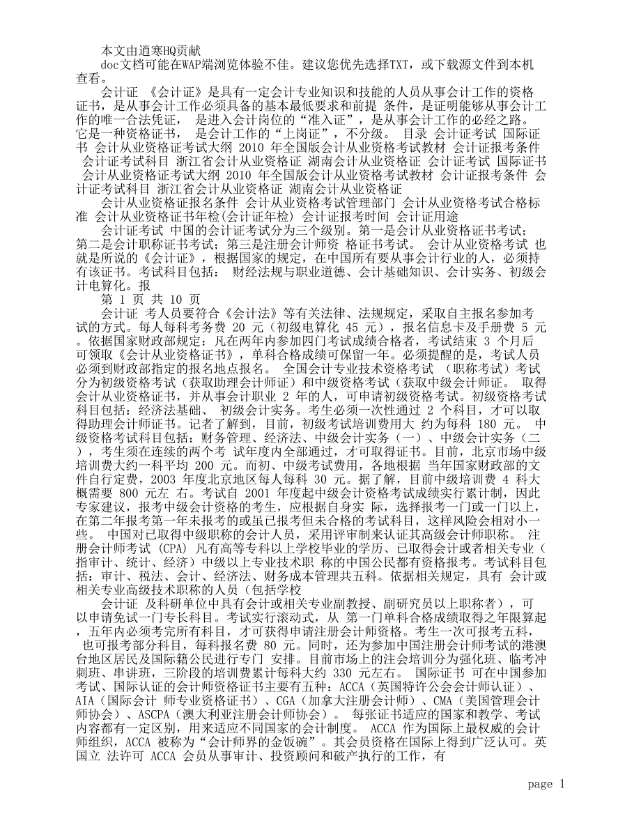 会计考试相关知识_第1页