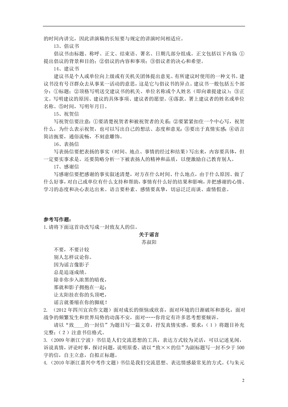 山东省宁津县育新中学中考应用文体_第2页