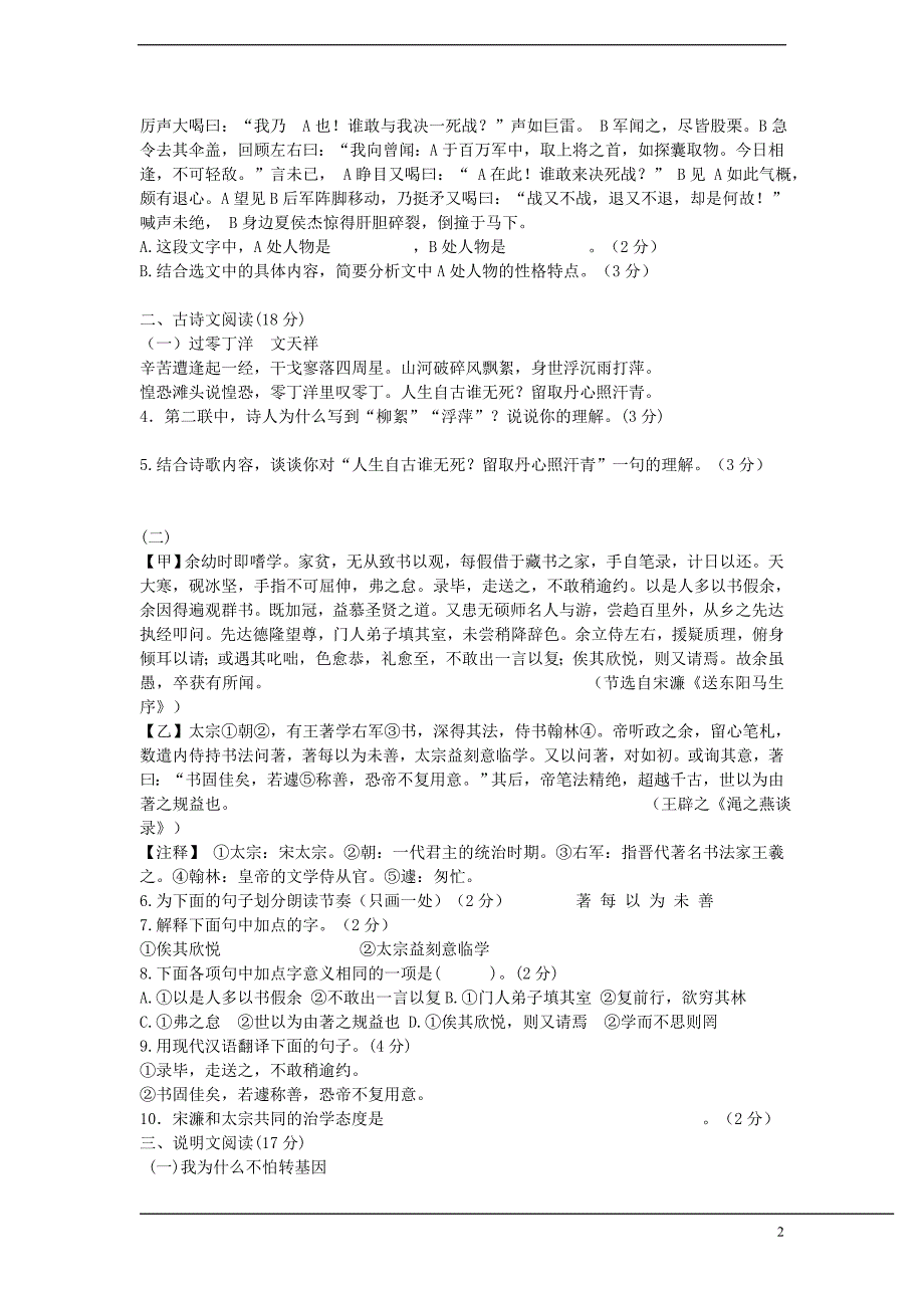 山东省济南市槐荫中学2011-2012学年第二学期期中测试八年级语文试卷人教新课标版_第2页