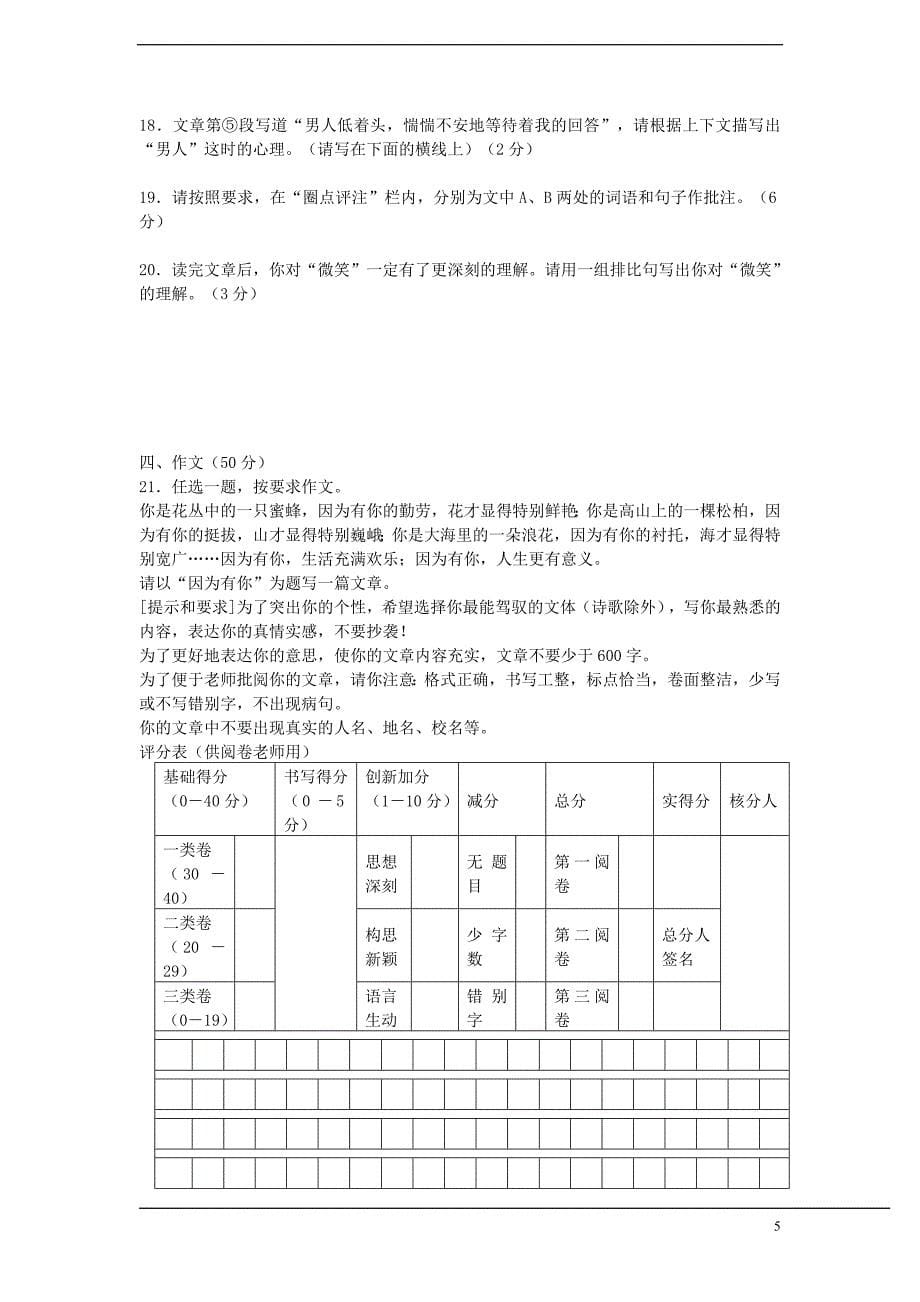 山东省济南市槐荫中学2011-2012学年第二学期期中测试八年级语文试卷人教新课标版_第5页