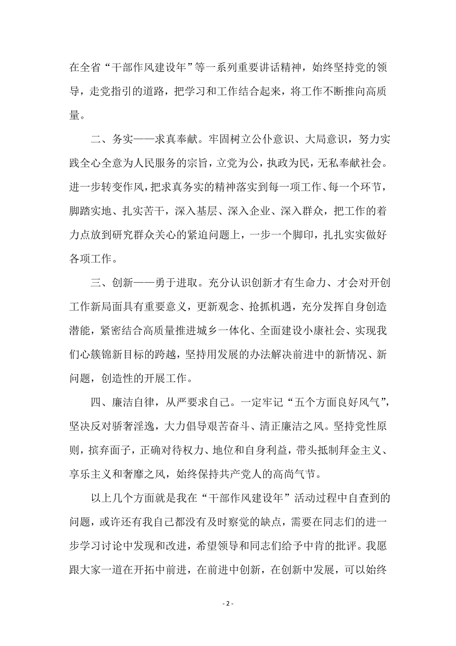 国土局长践行科学发展观分析检查剖析材料 (2)_第2页