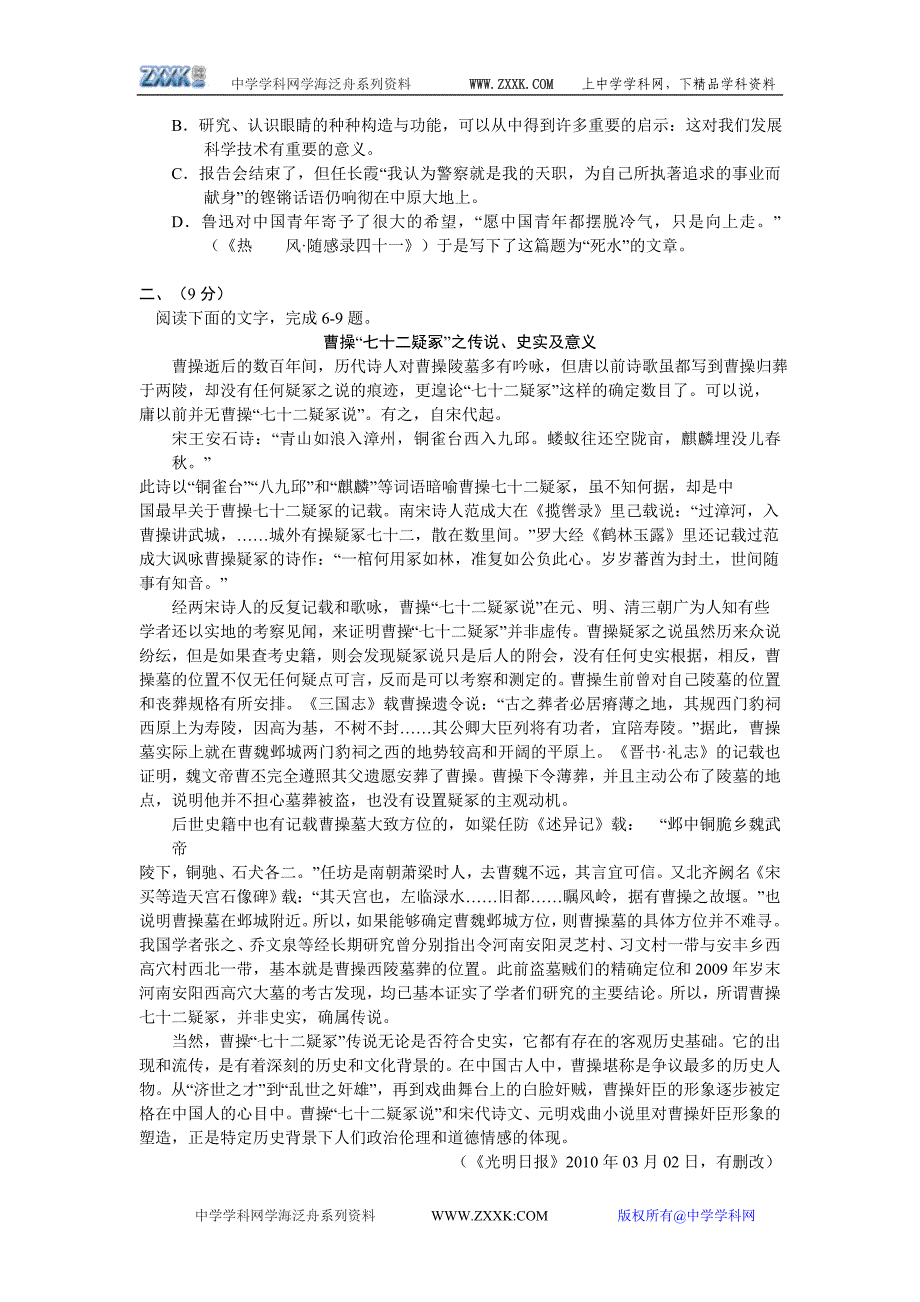 山东省莘县实验高中2011届高三上学期第一次阶段性测试试题(语文)_第2页