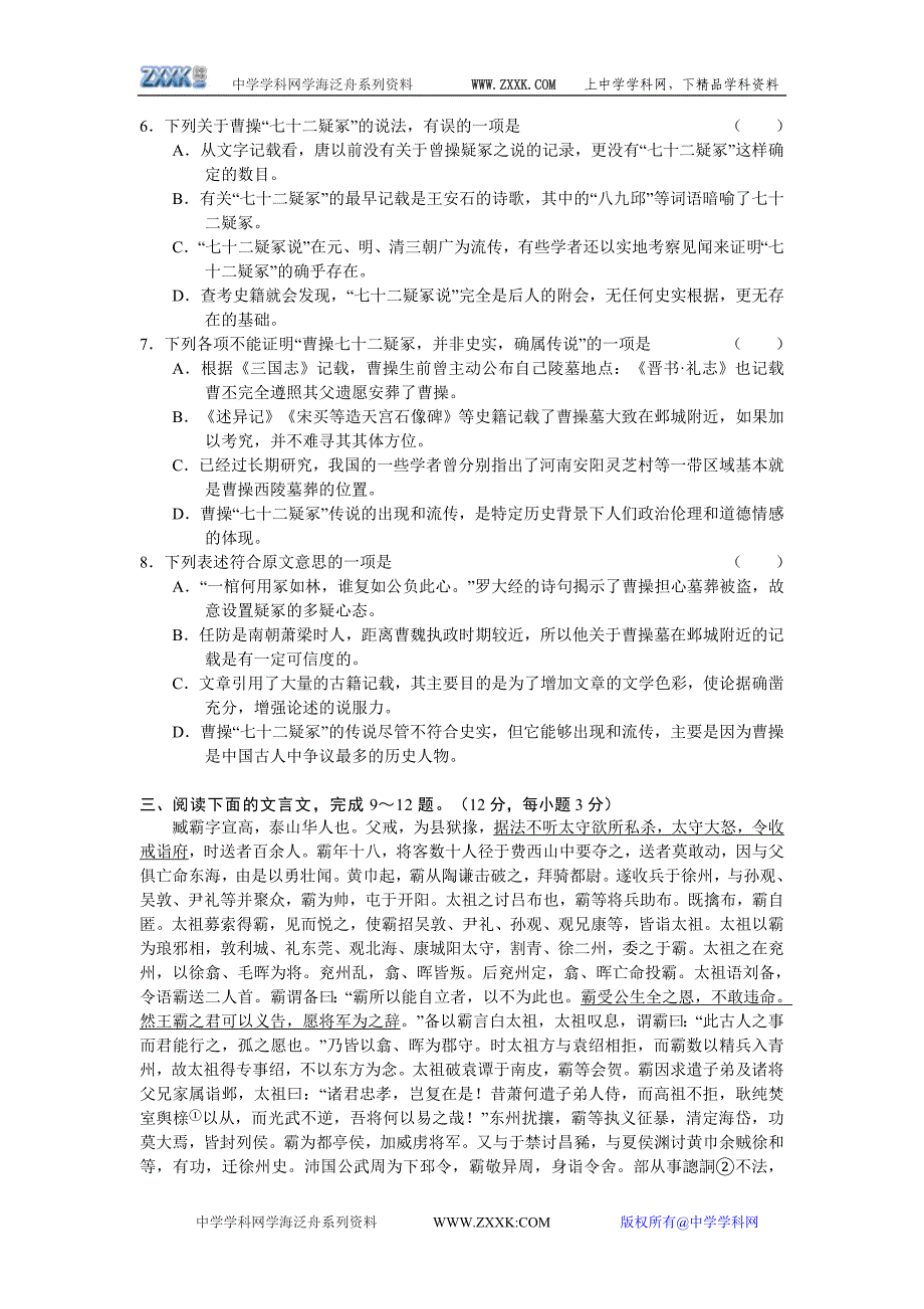 山东省莘县实验高中2011届高三上学期第一次阶段性测试试题(语文)_第3页