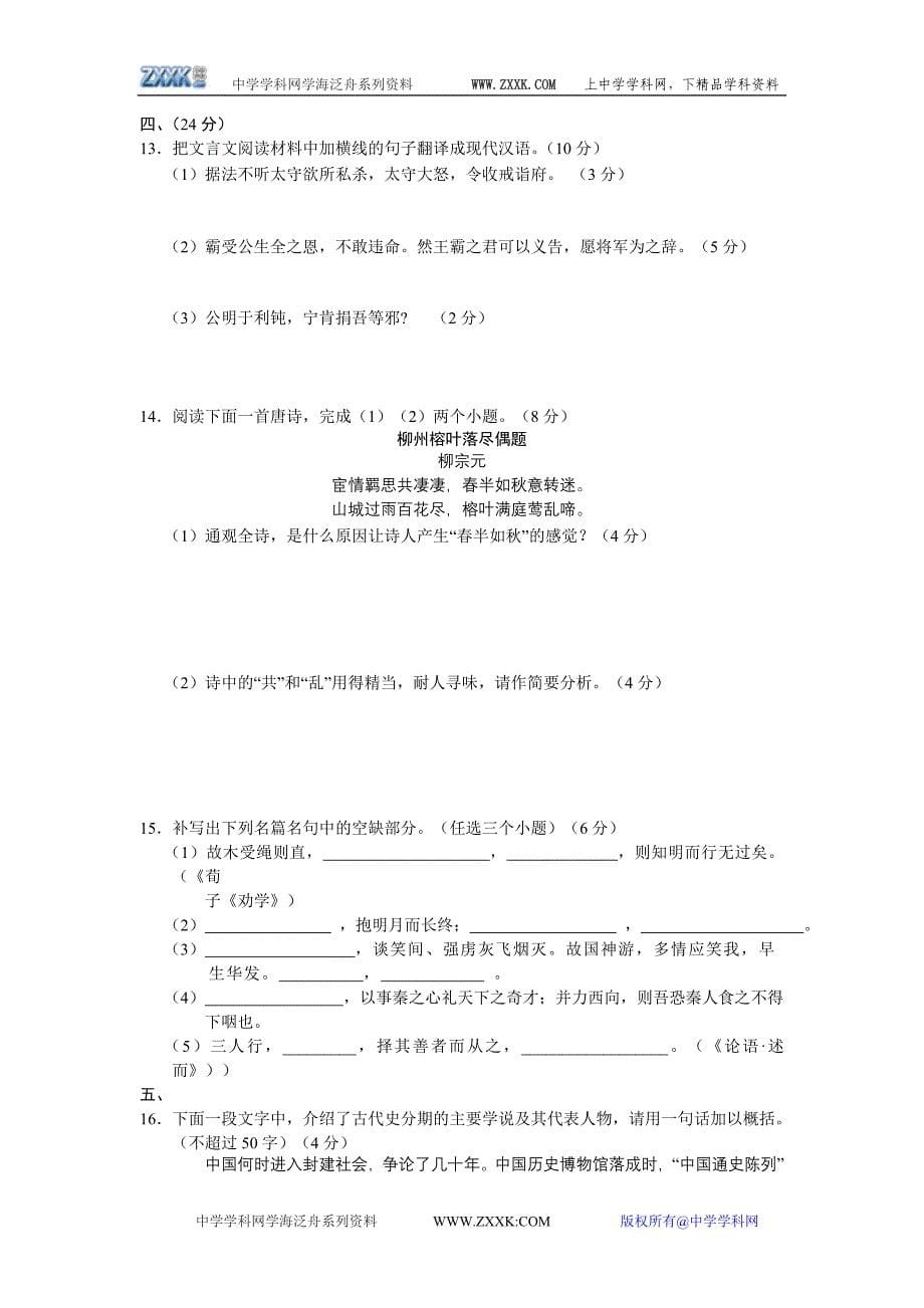 山东省莘县实验高中2011届高三上学期第一次阶段性测试试题(语文)_第5页