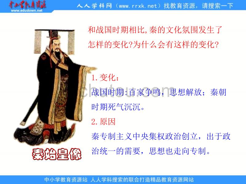 2013人民版必修3《儒学的兴起》课件_第2页