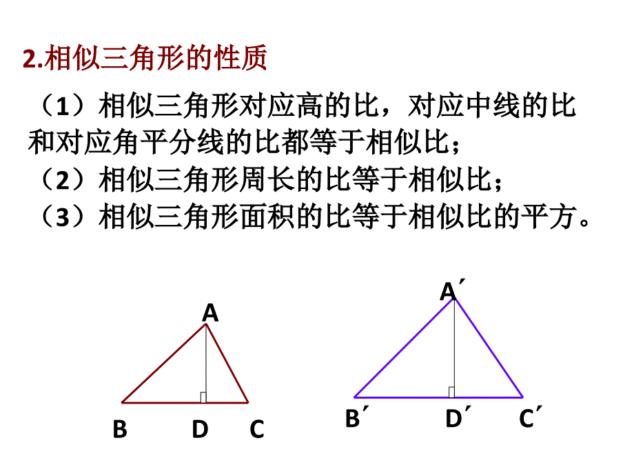 相似三角形的判定及性质2(选修4-1)_第4页