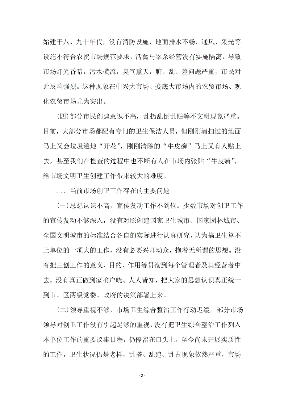 商务部创卫会议领导发言稿_第2页