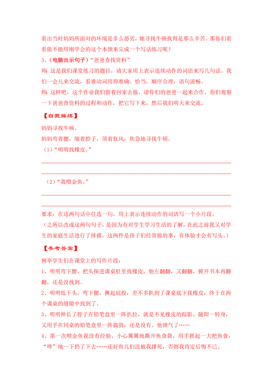 小学语文三年级19牛顿在暴风雨中_第3页