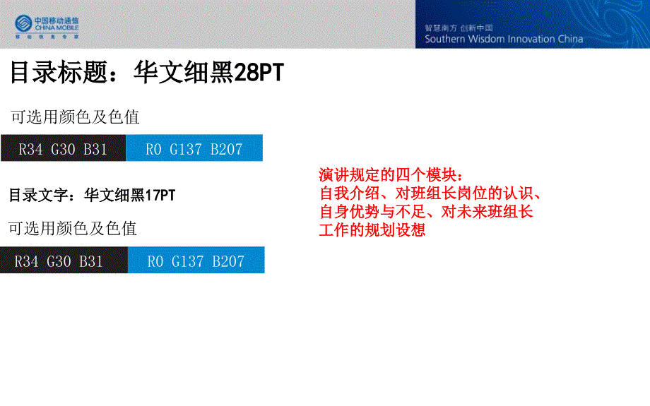 移动客户服务中心班组长竞聘演讲PPT模板_第2页