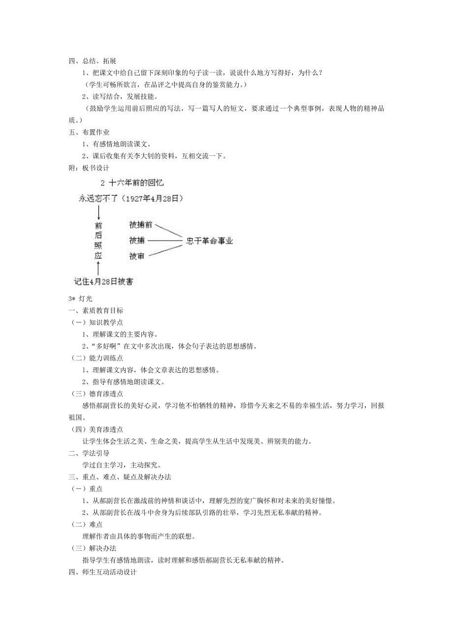 小学语文第12册教案(人教版New)_第5页