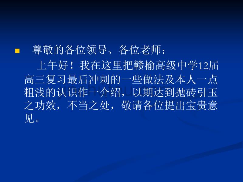 宁连扬三市物理教研活动(江苏省樊杰)_第2页