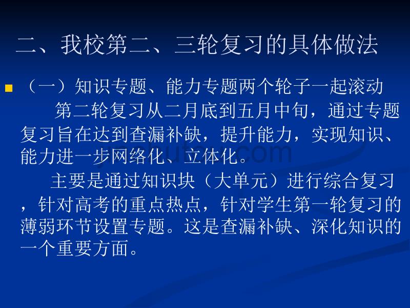 宁连扬三市物理教研活动(江苏省樊杰)_第5页