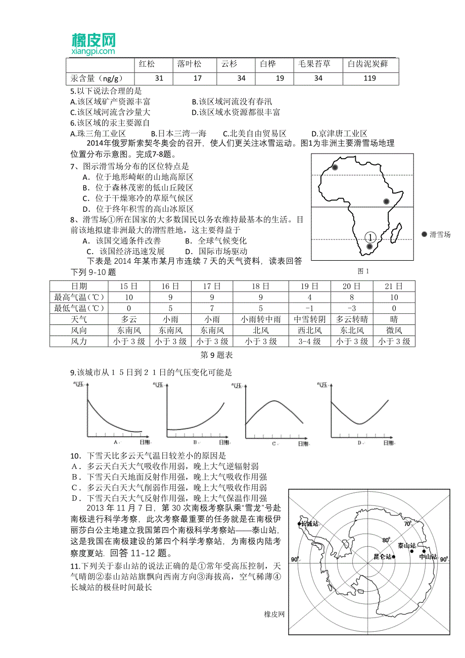 安徽省、2015届高三上学期统一考试地理试题_第2页