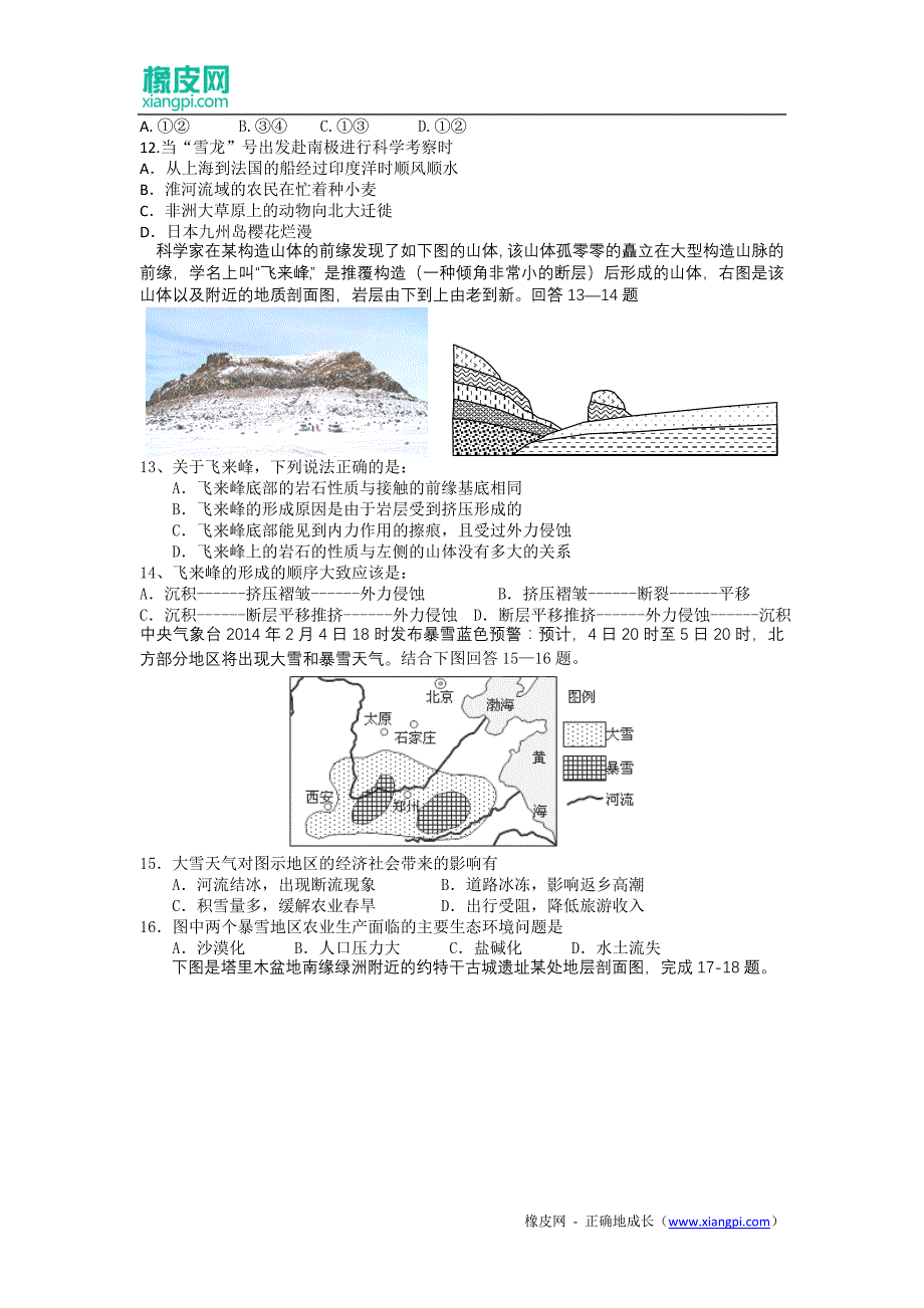 安徽省、2015届高三上学期统一考试地理试题_第3页