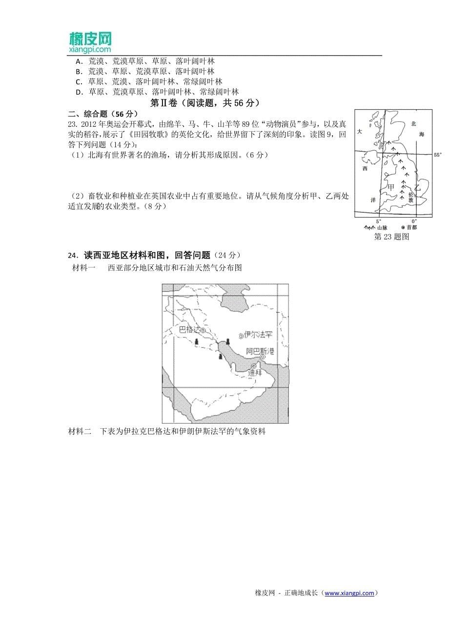 安徽省、2015届高三上学期统一考试地理试题_第5页