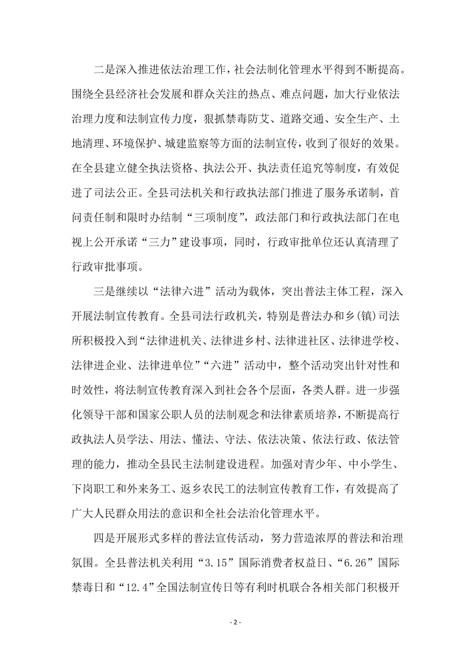 司法局局长在全县司法行政工作总结会上的讲话 (2)_第2页