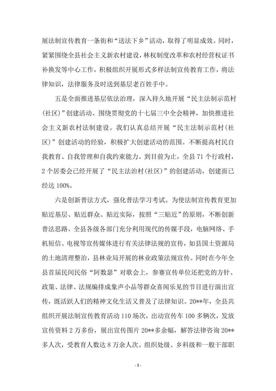 司法局局长在全县司法行政工作总结会上的讲话 (2)_第3页