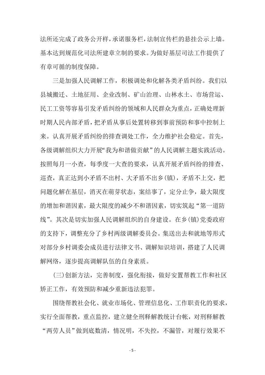 司法局局长在全县司法行政工作总结会上的讲话 (2)_第5页