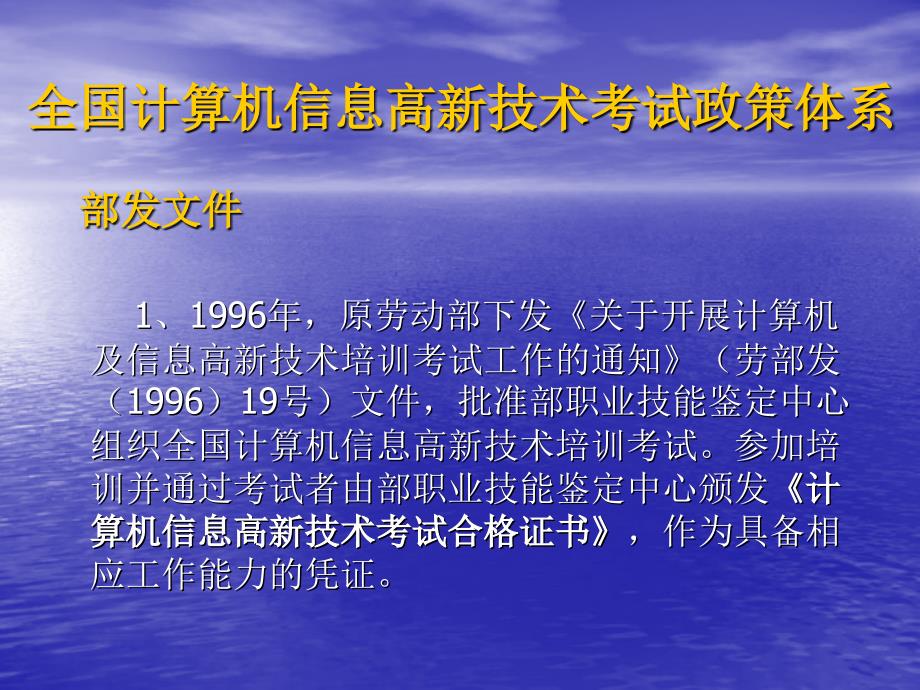 全国计算机信息高新技术考试详解_第2页