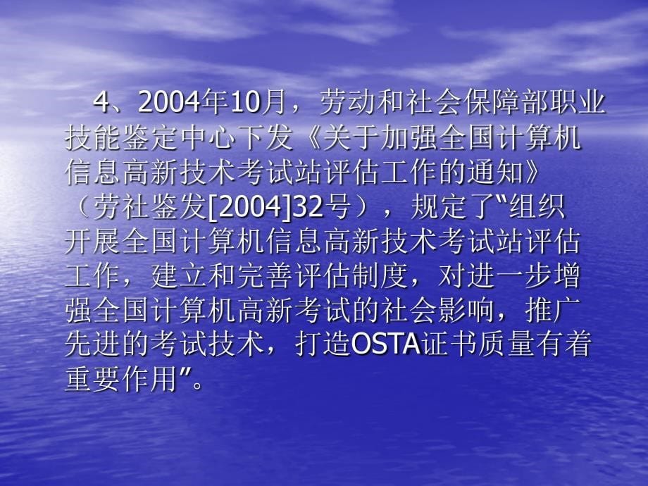 全国计算机信息高新技术考试详解_第5页