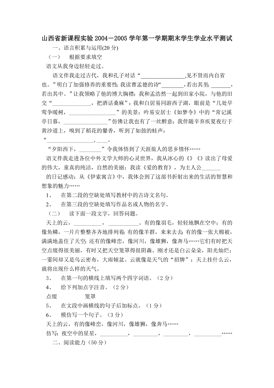 山西省新课程实验2004-2005学年七年级上期末学生学业水平测试_第1页