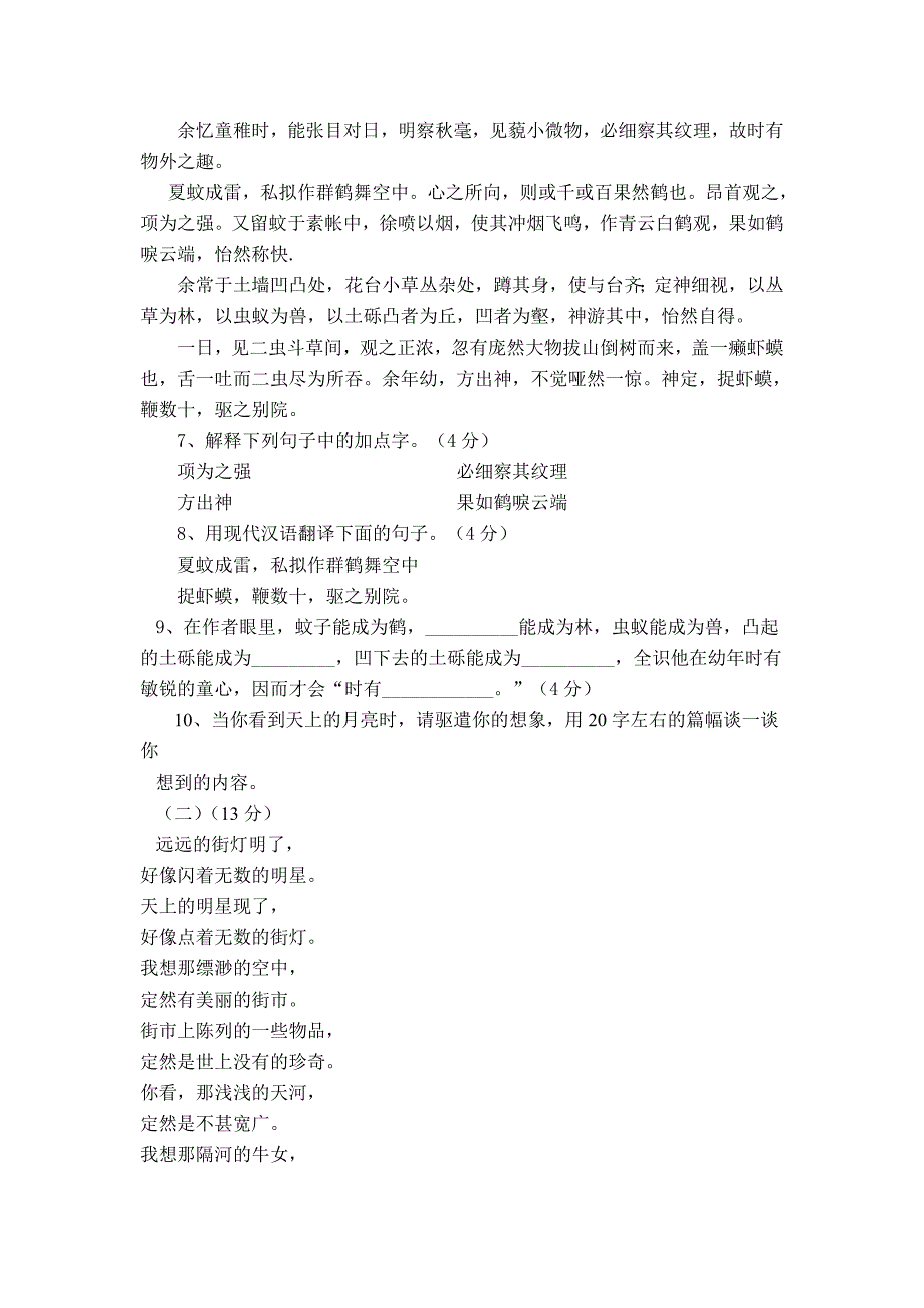 山西省新课程实验2004-2005学年七年级上期末学生学业水平测试_第2页