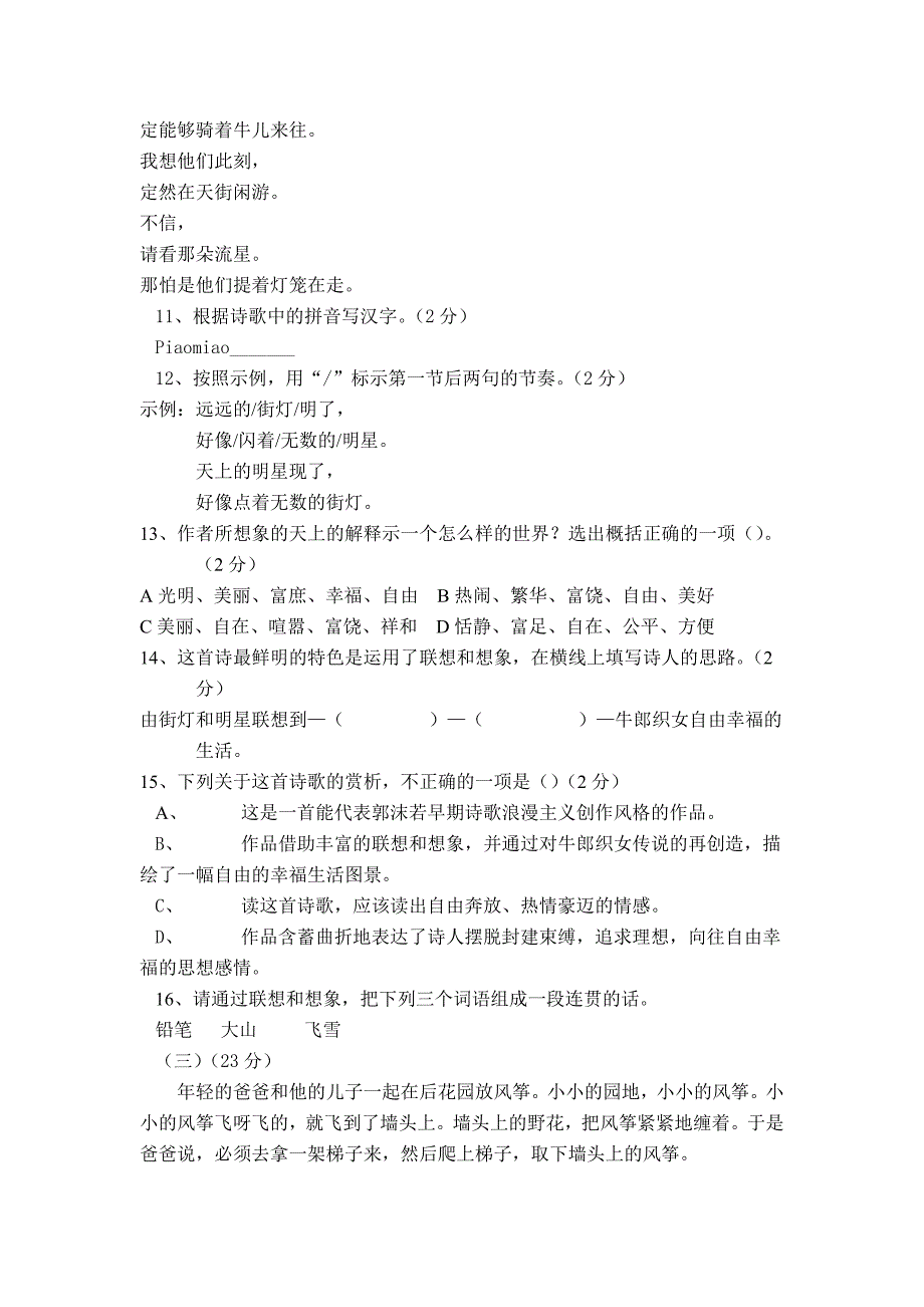 山西省新课程实验2004-2005学年七年级上期末学生学业水平测试_第3页