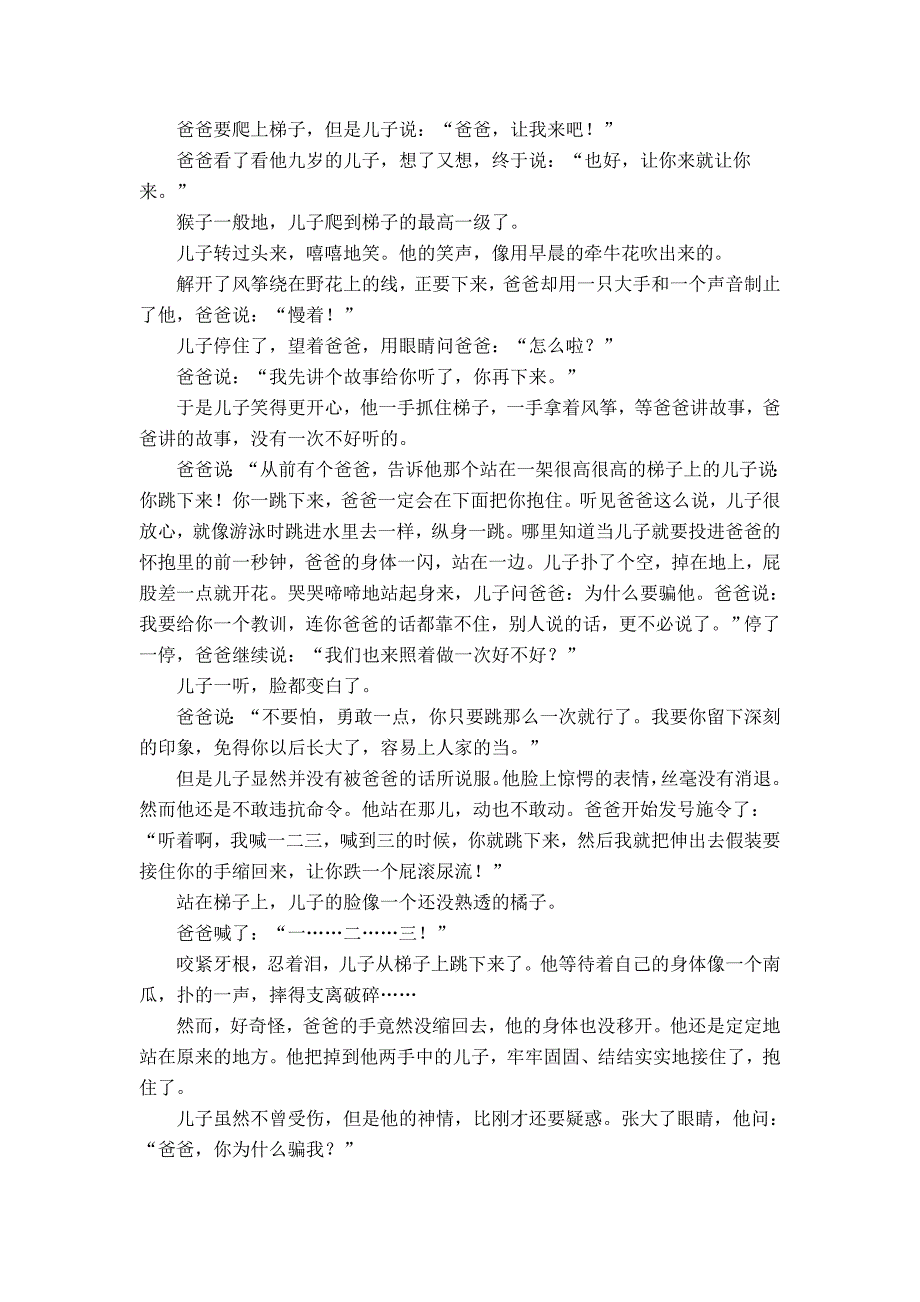 山西省新课程实验2004-2005学年七年级上期末学生学业水平测试_第4页