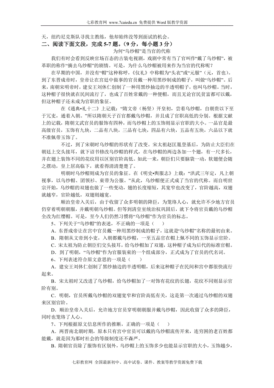 广西省田阳高中2010-2011学年高二12月月考语文_第2页